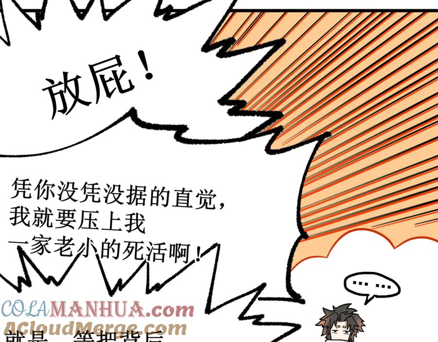 圣墟 第101话 舆论面前 第119页