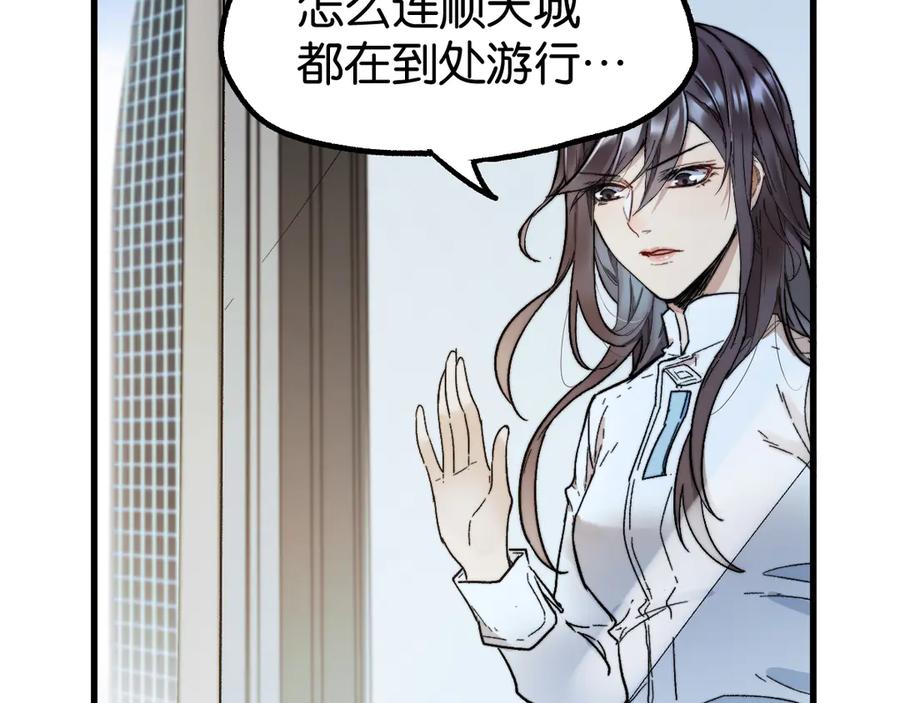 圣墟 第101话 舆论面前 第88页