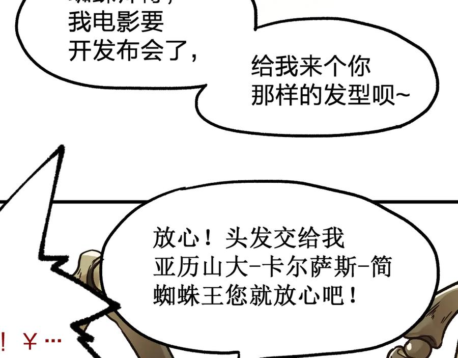 圣墟 第101话 舆论面前 第65页