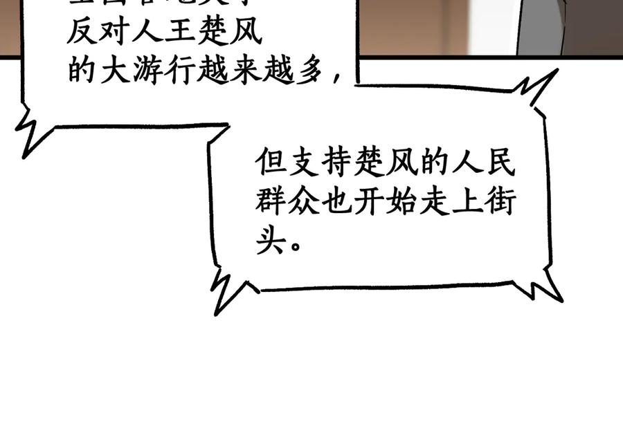 圣墟 第101话 舆论面前 第74页