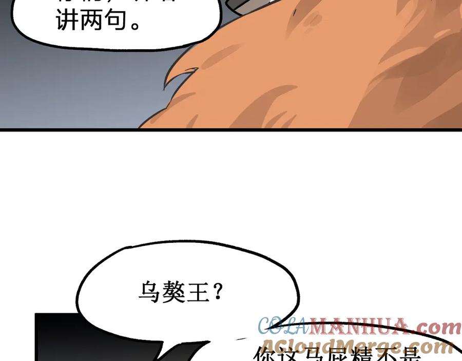 圣墟 第101话 舆论面前 第111页