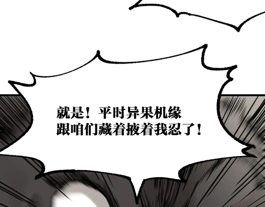 圣墟 第101话 舆论面前 第104页