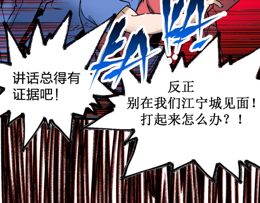 圣墟 第101话 舆论面前 第80页