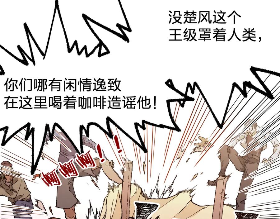 圣墟 第101话 舆论面前 第52页