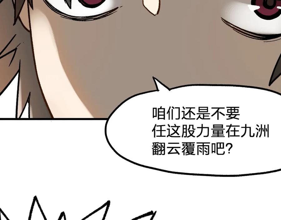圣墟 第101话 舆论面前 第118页