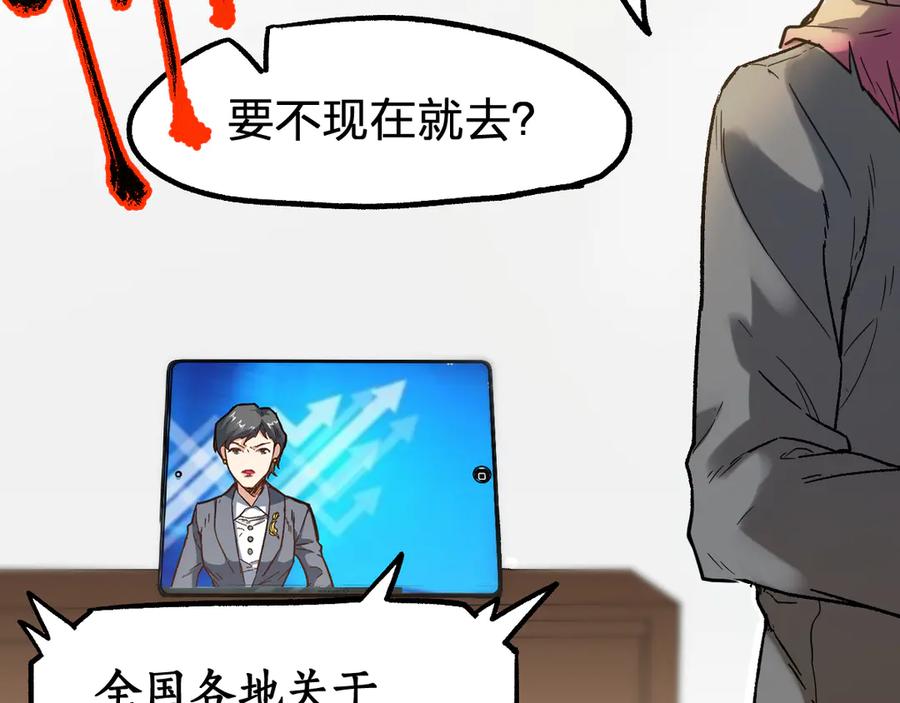 圣墟 第101话 舆论面前 第73页