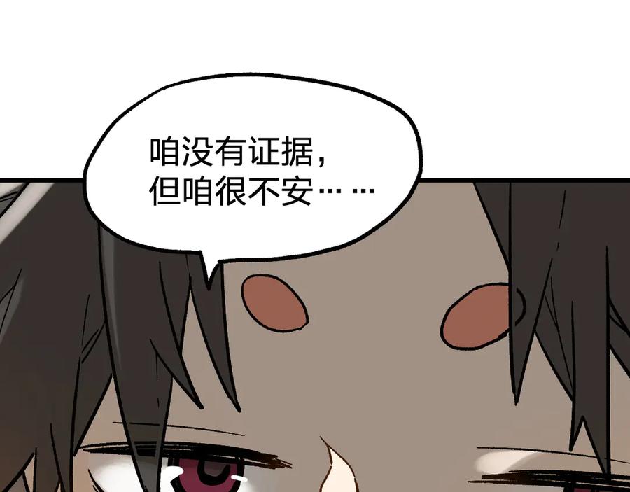 圣墟 第101话 舆论面前 第117页