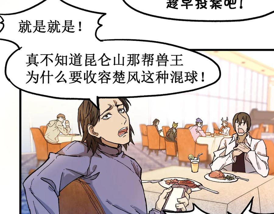 圣墟 第101话 舆论面前 第45页