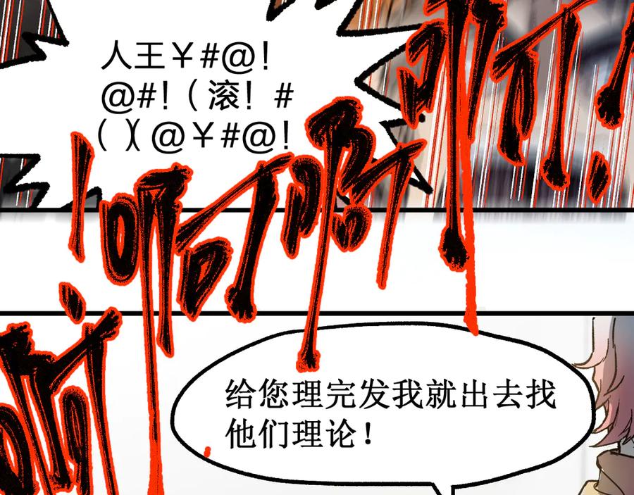 圣墟 第101话 舆论面前 第72页