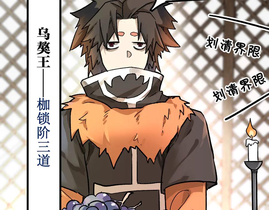 圣墟 第101话 舆论面前 第113页