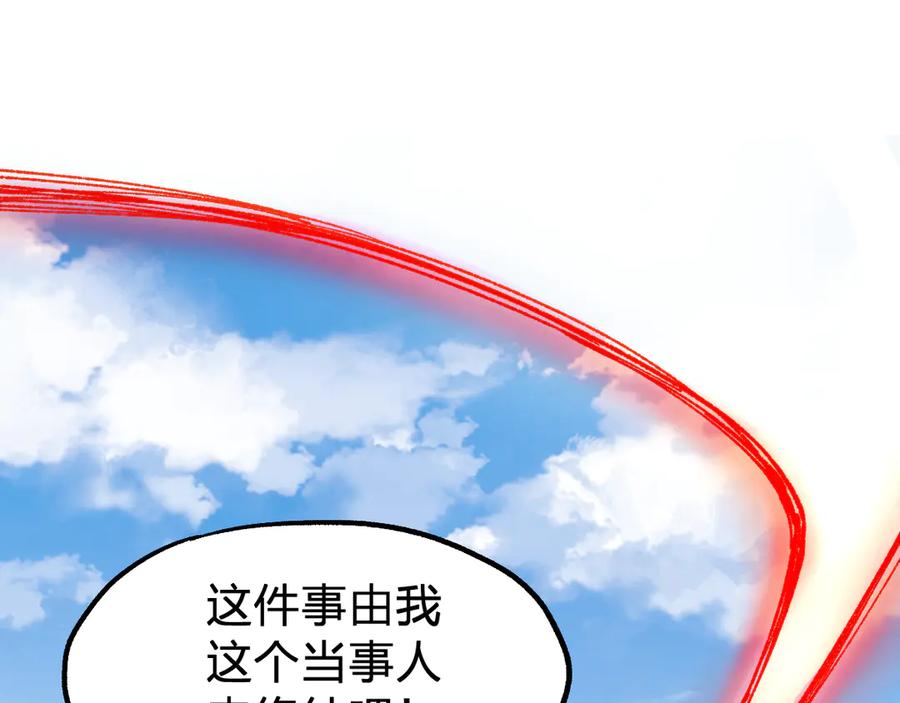 圣墟 第101话 舆论面前 第173页