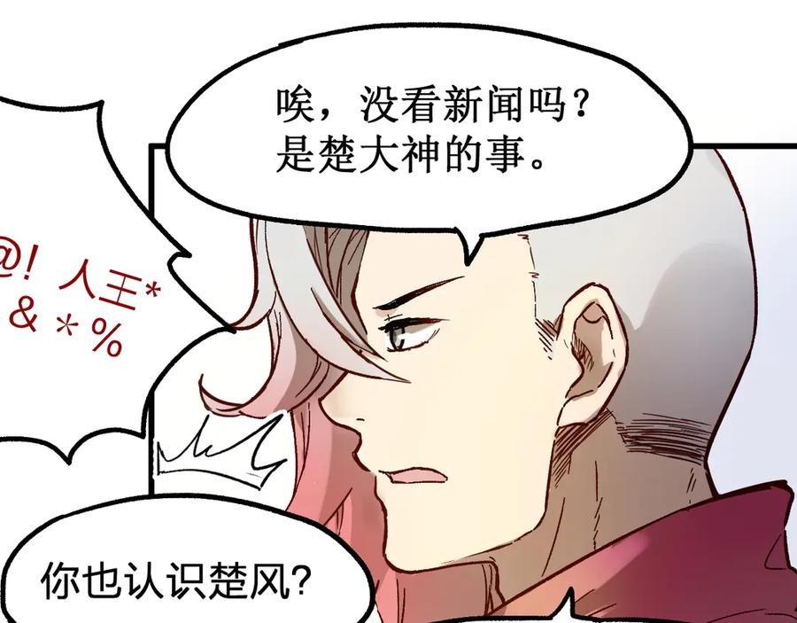 圣墟 第101话 舆论面前 第68页