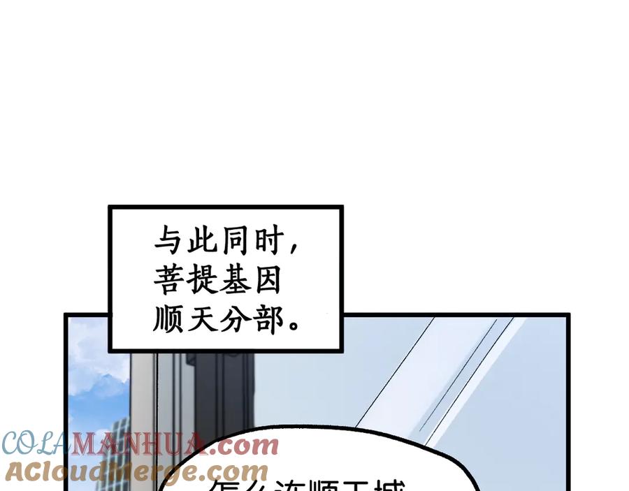 圣墟 第101话 舆论面前 第87页