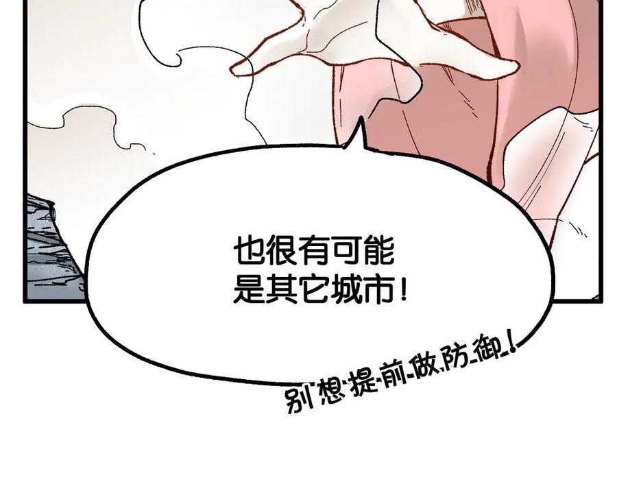 圣墟 第101话 舆论面前 第21页