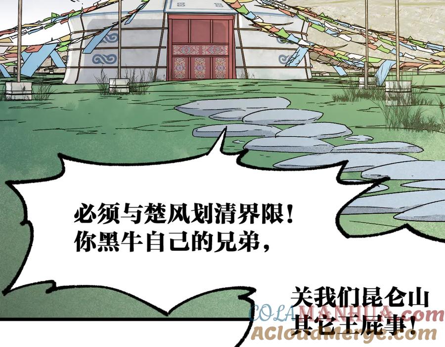 圣墟 第101话 舆论面前 第103页