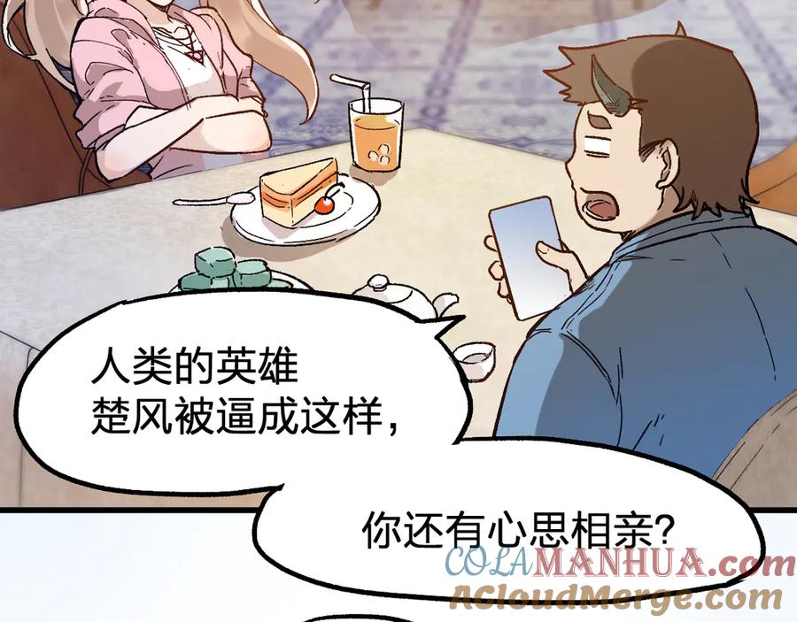 圣墟 第101话 舆论面前 第43页