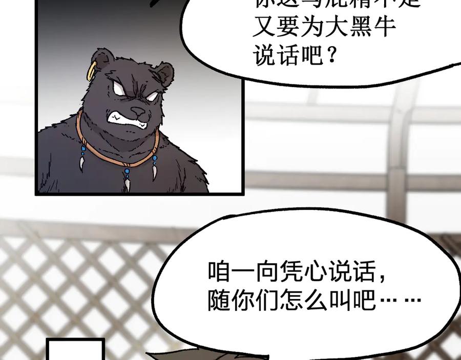 圣墟 第101话 舆论面前 第112页