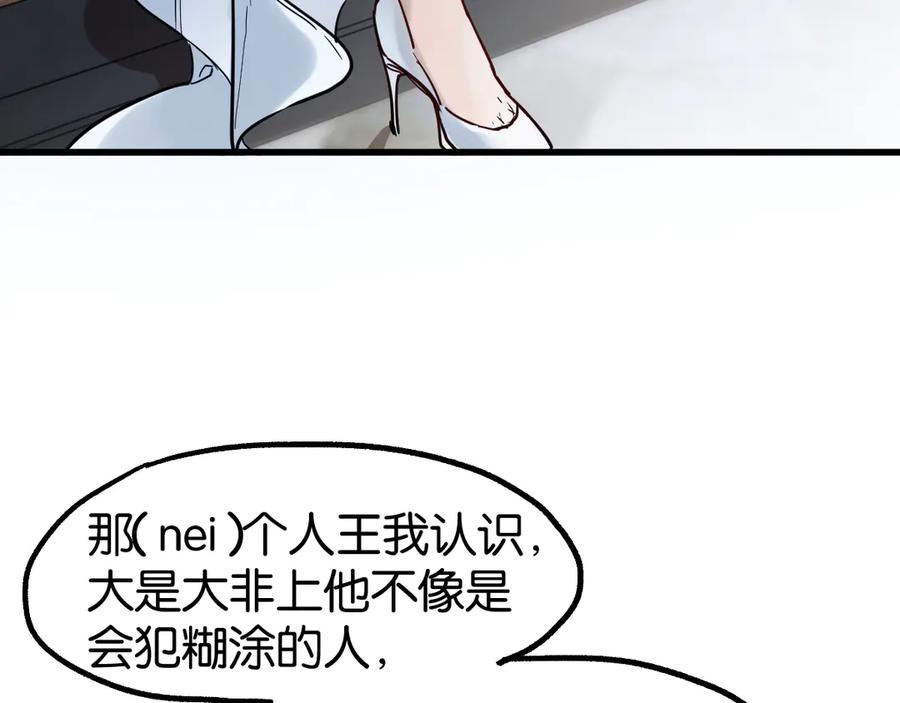 圣墟 第101话 舆论面前 第93页