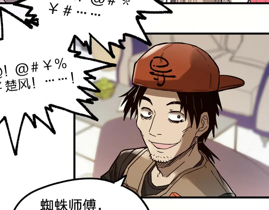 圣墟 第101话 舆论面前 第64页