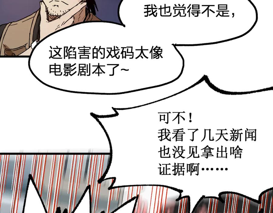 圣墟 第101话 舆论面前 第70页
