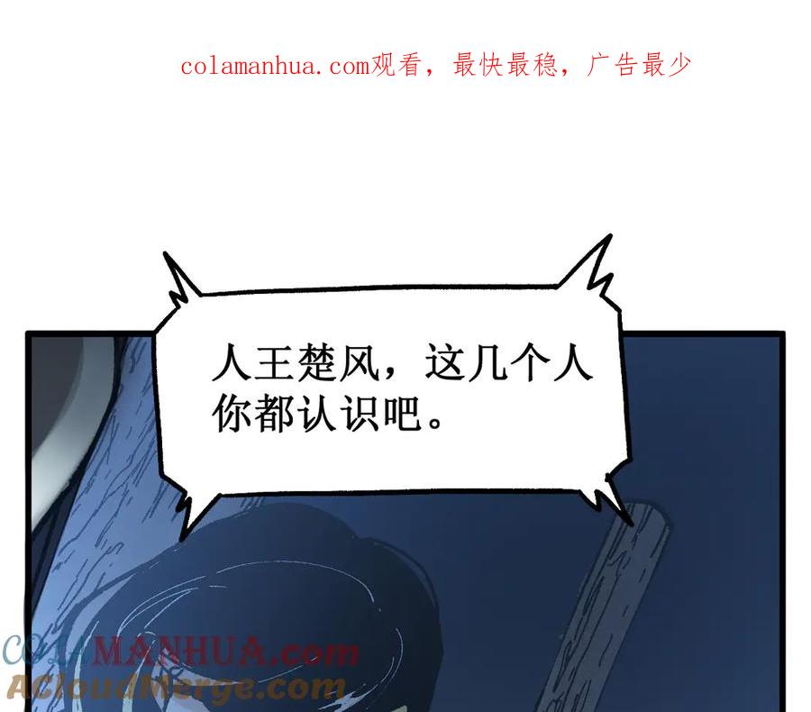 圣墟 第101话 舆论面前 第1页