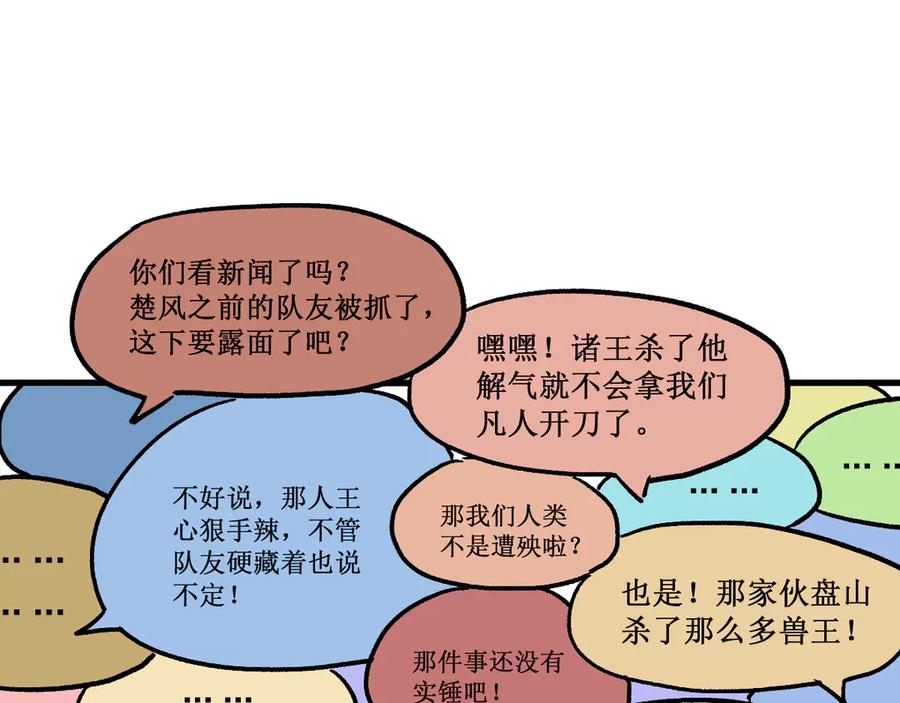 圣墟 第101话 舆论面前 第41页