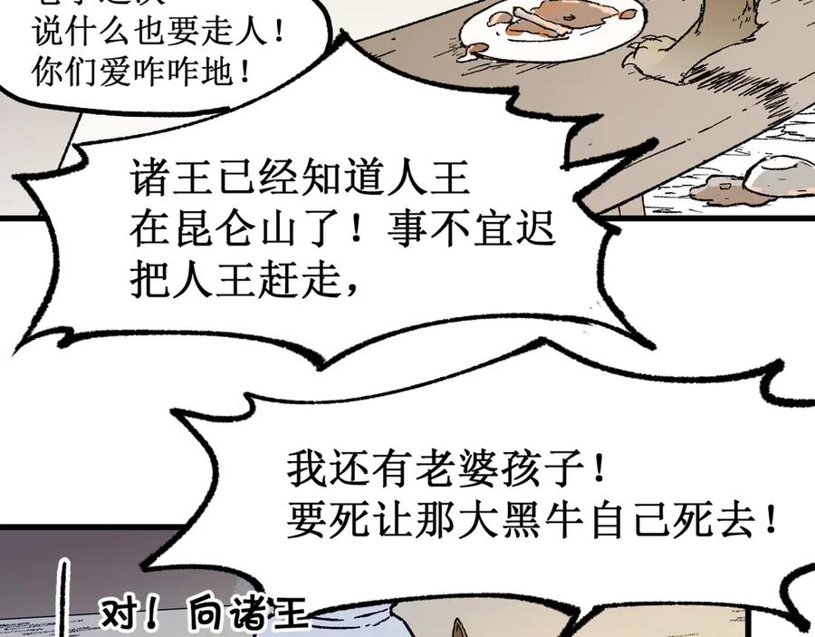 圣墟 第101话 舆论面前 第108页