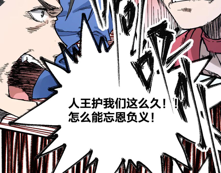圣墟 第101话 舆论面前 第78页