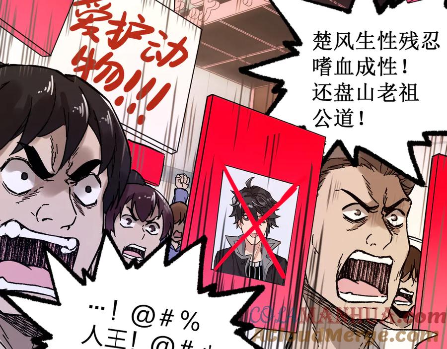 圣墟 第101话 舆论面前 第63页
