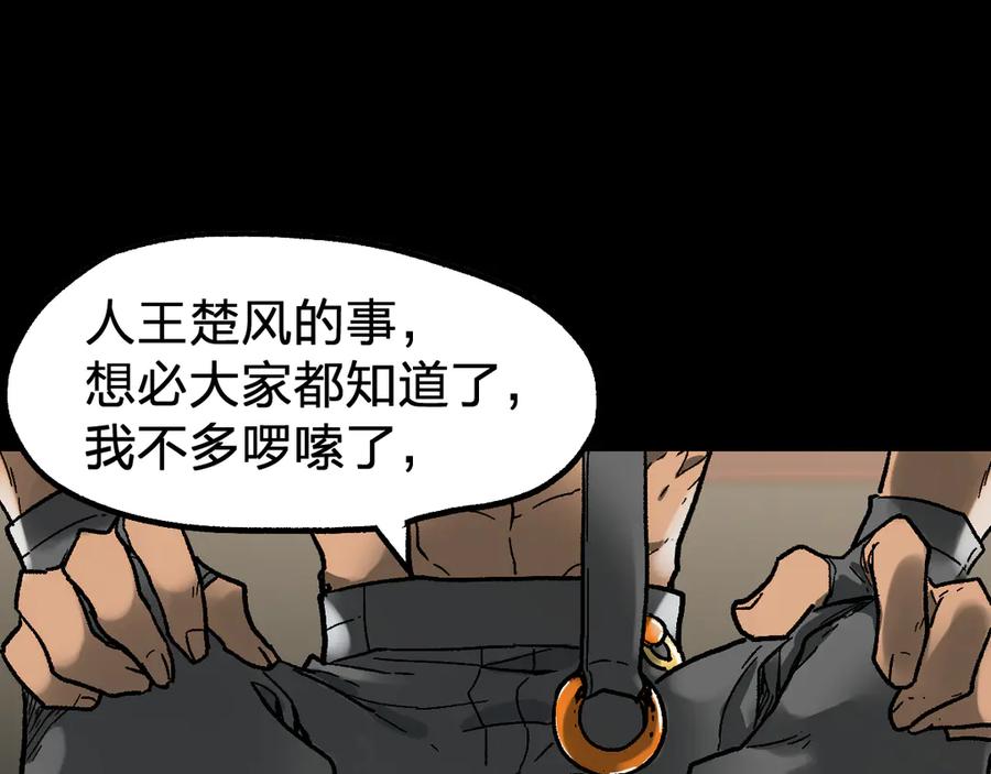 圣墟 第101话 舆论面前 第137页