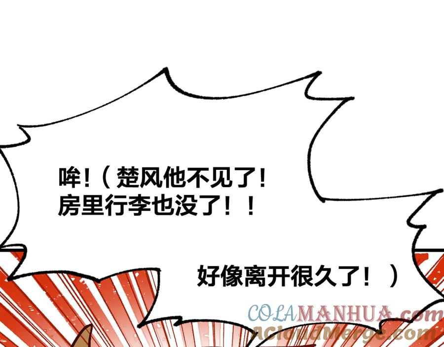 圣墟 第101话 舆论面前 第167页