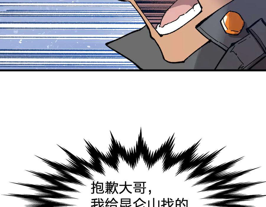 圣墟 第101话 舆论面前 第170页