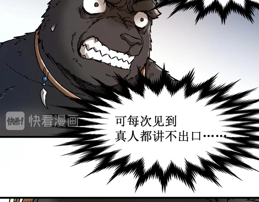 圣墟 第101话 舆论面前 第152页