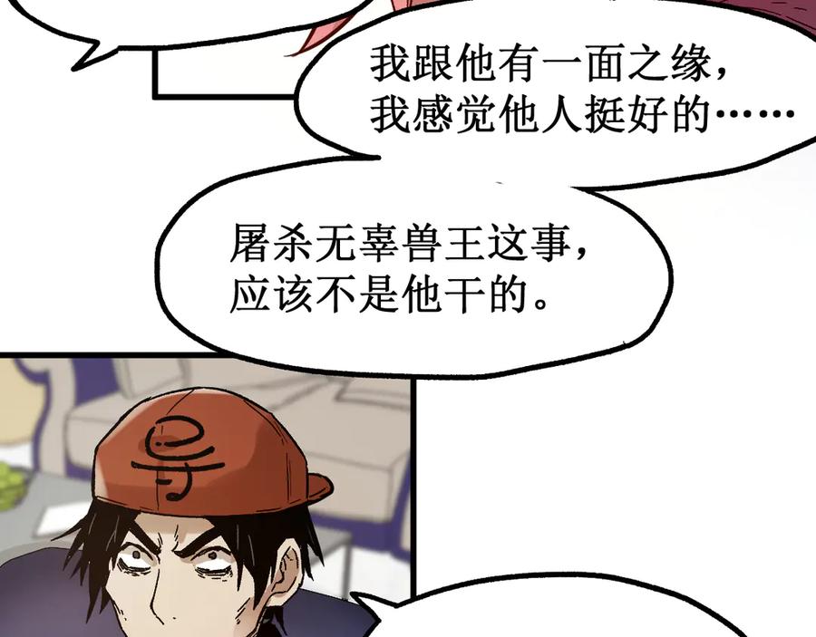 圣墟 第101话 舆论面前 第69页