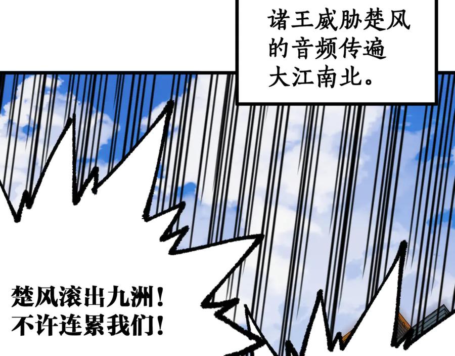 圣墟 第101话 舆论面前 第61页