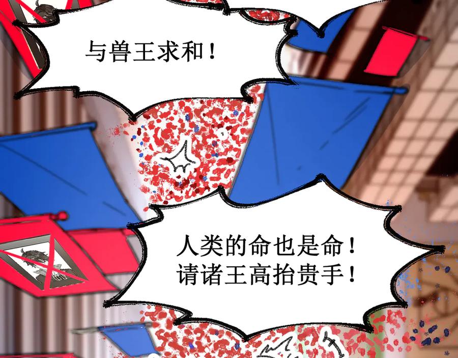 圣墟 第101话 舆论面前 第82页