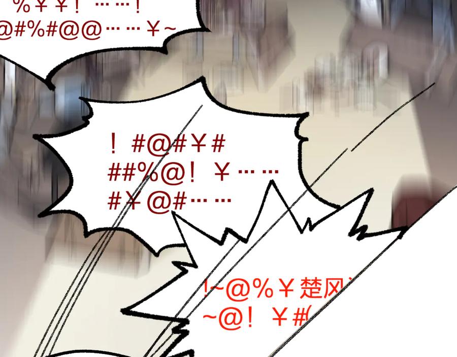 圣墟 第101话 舆论面前 第121页
