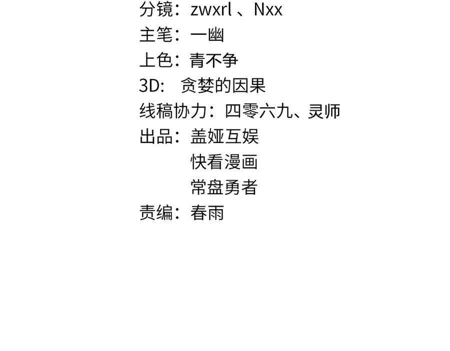 圣墟 第102话 审判楚风 第3页