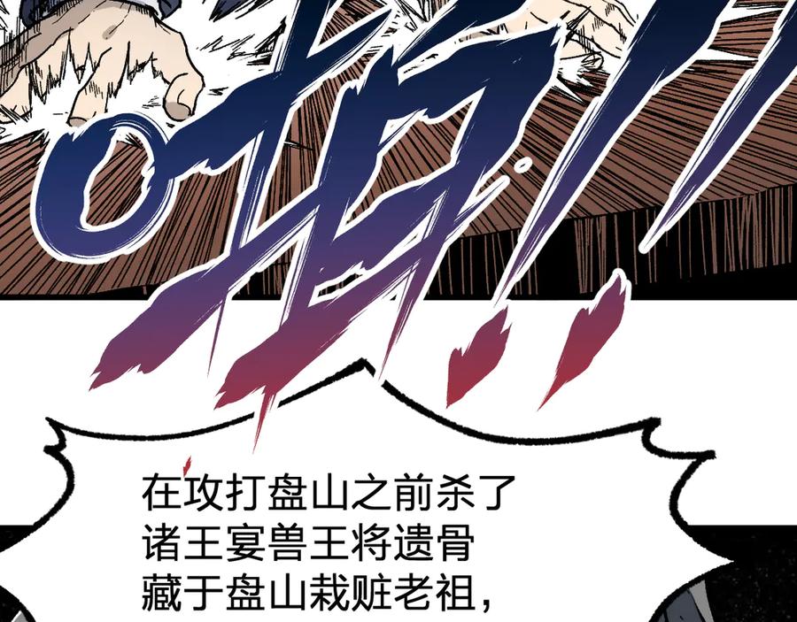 圣墟 第103话 突发变故 第47页