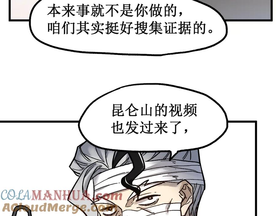 圣墟 第103话 突发变故 第89页