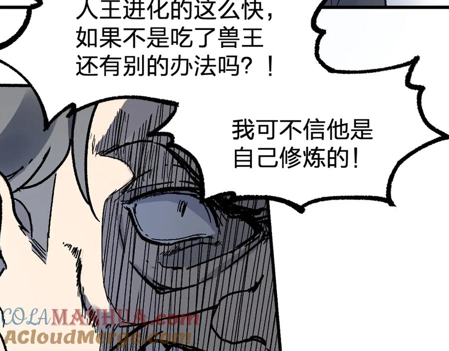 圣墟 第103话 突发变故 第53页