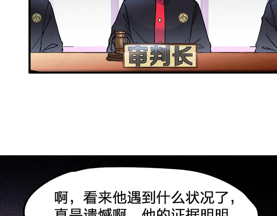 圣墟 第103话 突发变故 第112页