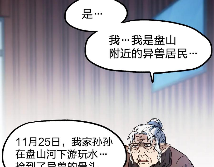 圣墟 第103话 突发变故 第18页