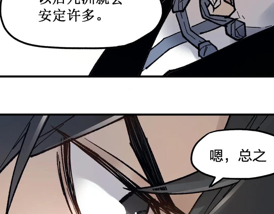圣墟 第103话 突发变故 第8页