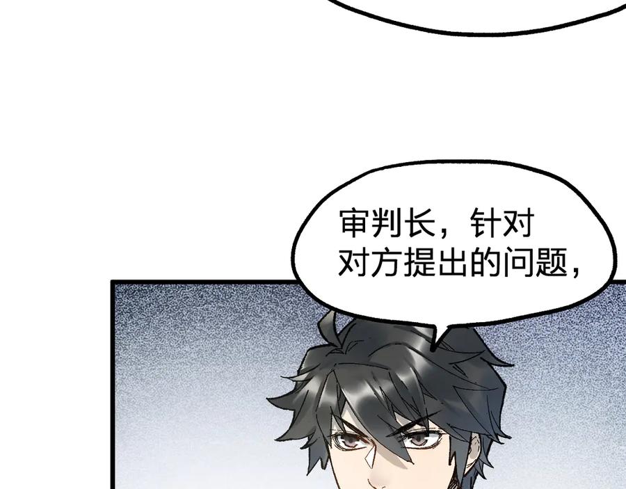 圣墟 第103话 突发变故 第34页