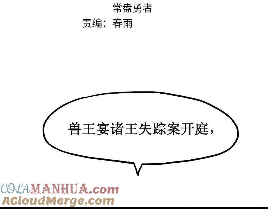 圣墟 第103话 突发变故 第13页