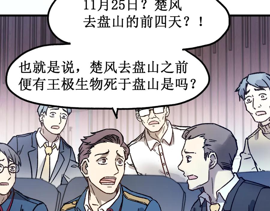 圣墟 第103话 突发变故 第26页