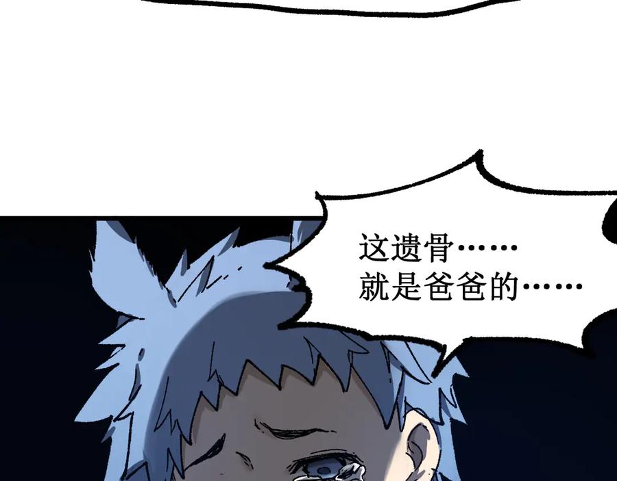 圣墟 第103话 突发变故 第40页
