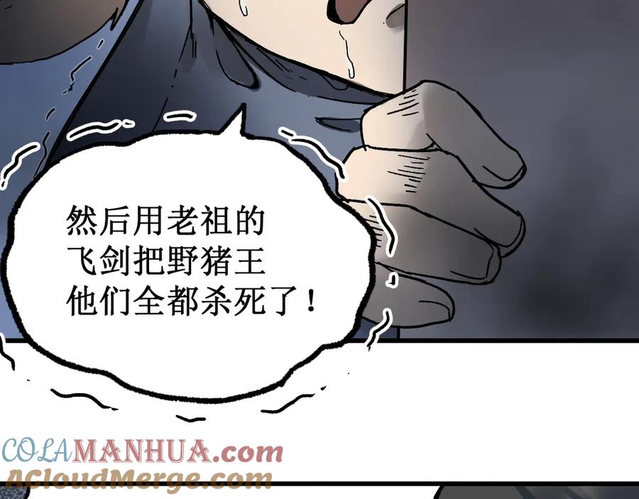 圣墟 第103话 突发变故 第149页