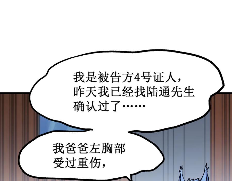圣墟 第103话 突发变故 第38页